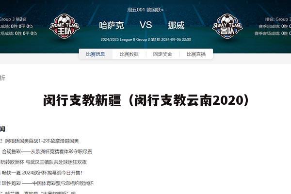 闵行支教新疆（闵行支教云南2020）